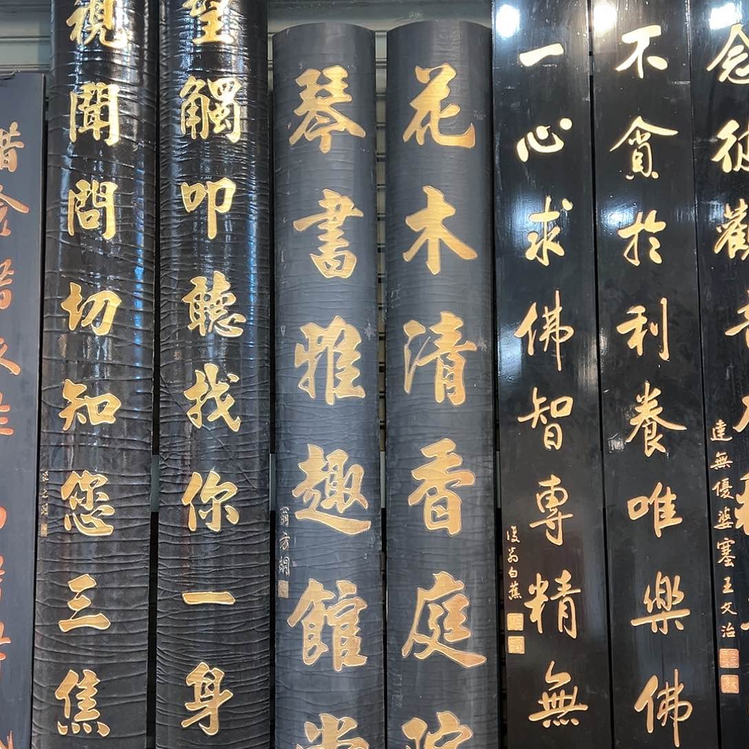 楠木馮**吉楹联楹联楹联
