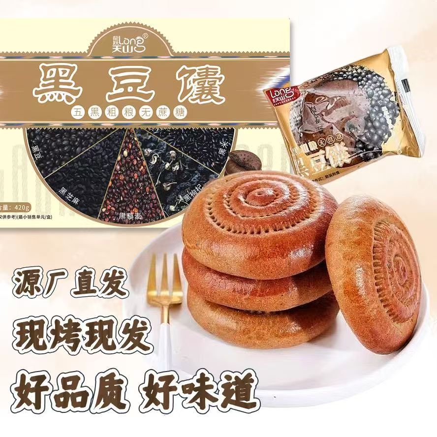 【龍跃天山】黑豆馕1盒