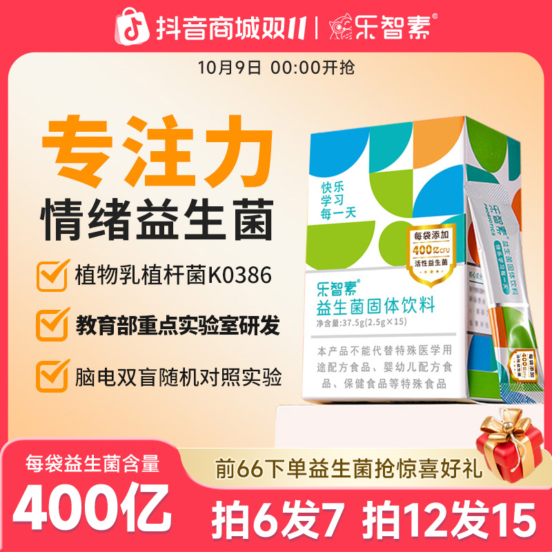 乐智素400亿专注益生菌2.5g*15袋ps磷脂酰丝氨酸益生元氨基丁酸