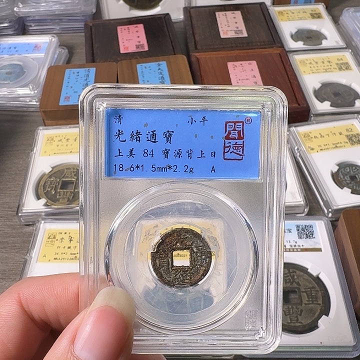 铜A闻博文化光绪通宝