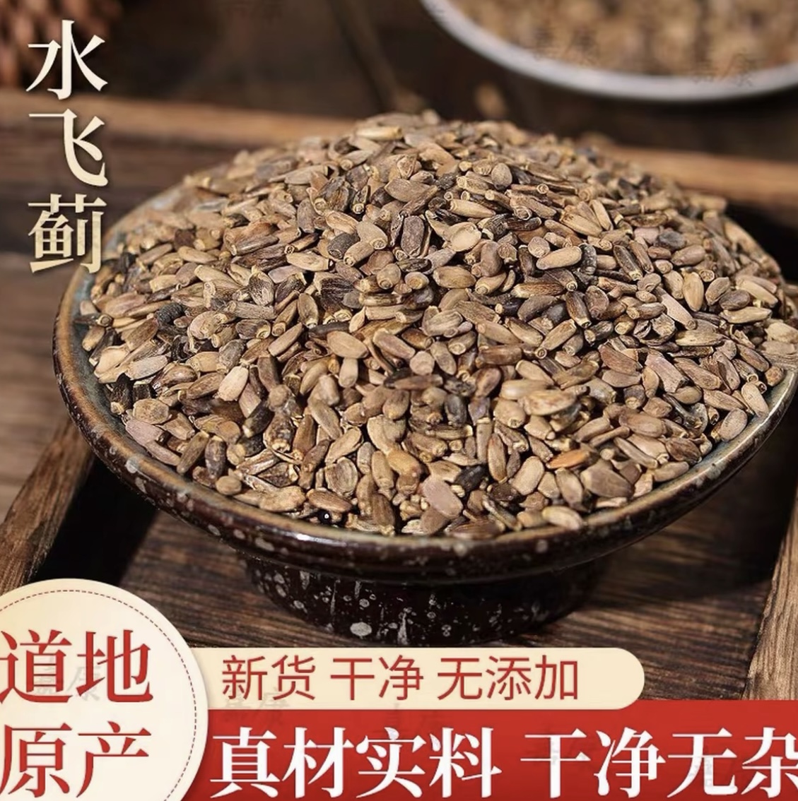 【绍玉山货】云南野生水飞记     高黎贡山下山货