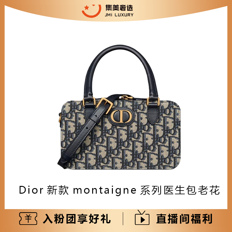 未使用 DIOR/迪奥 新款montaigne系列医生包老花时尚包/AM4949