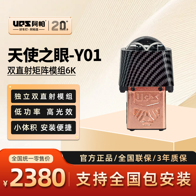 阿帕天使之眼Y01双直射6K+Y03单远光LED矩阵