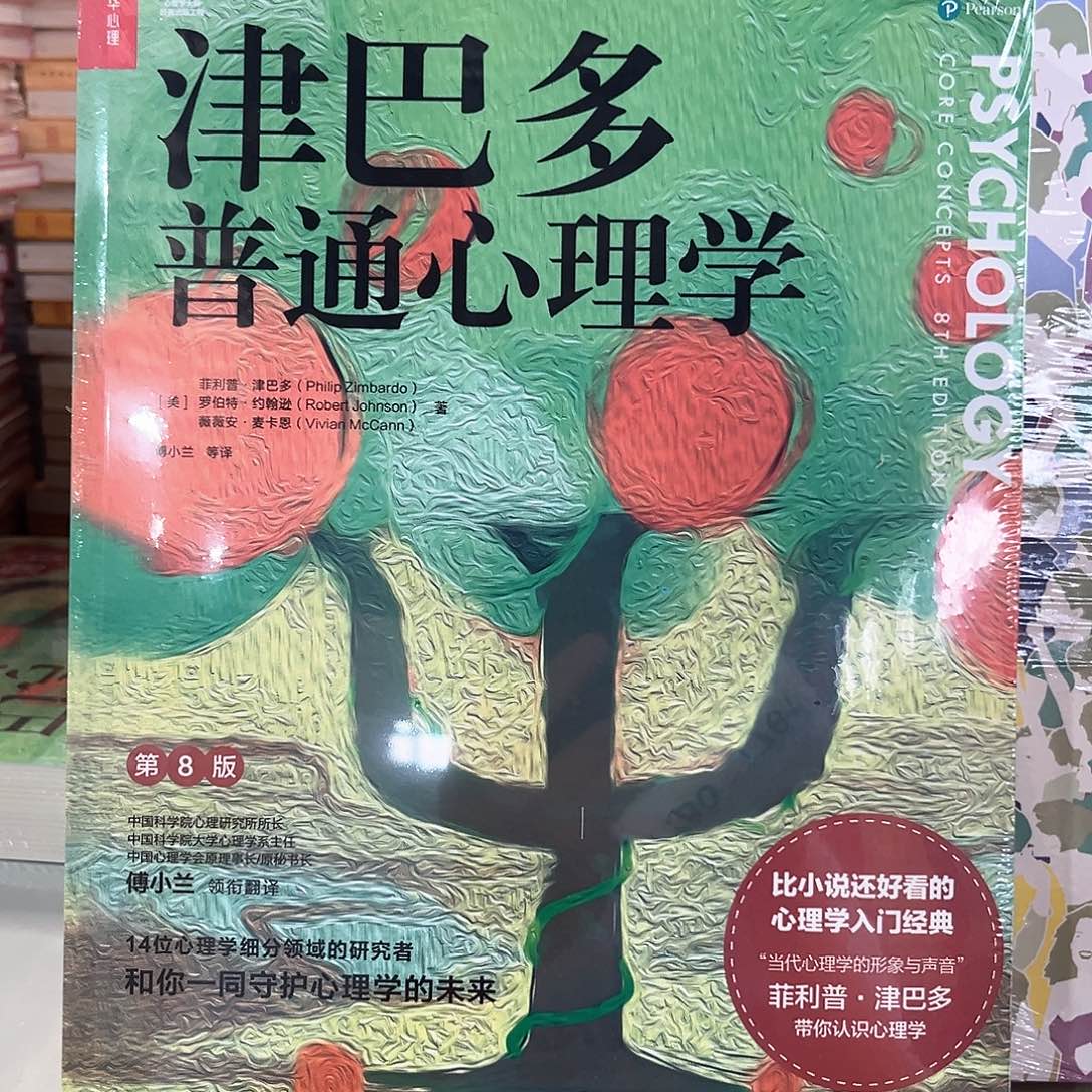 津巴多普通心理学新书福利
