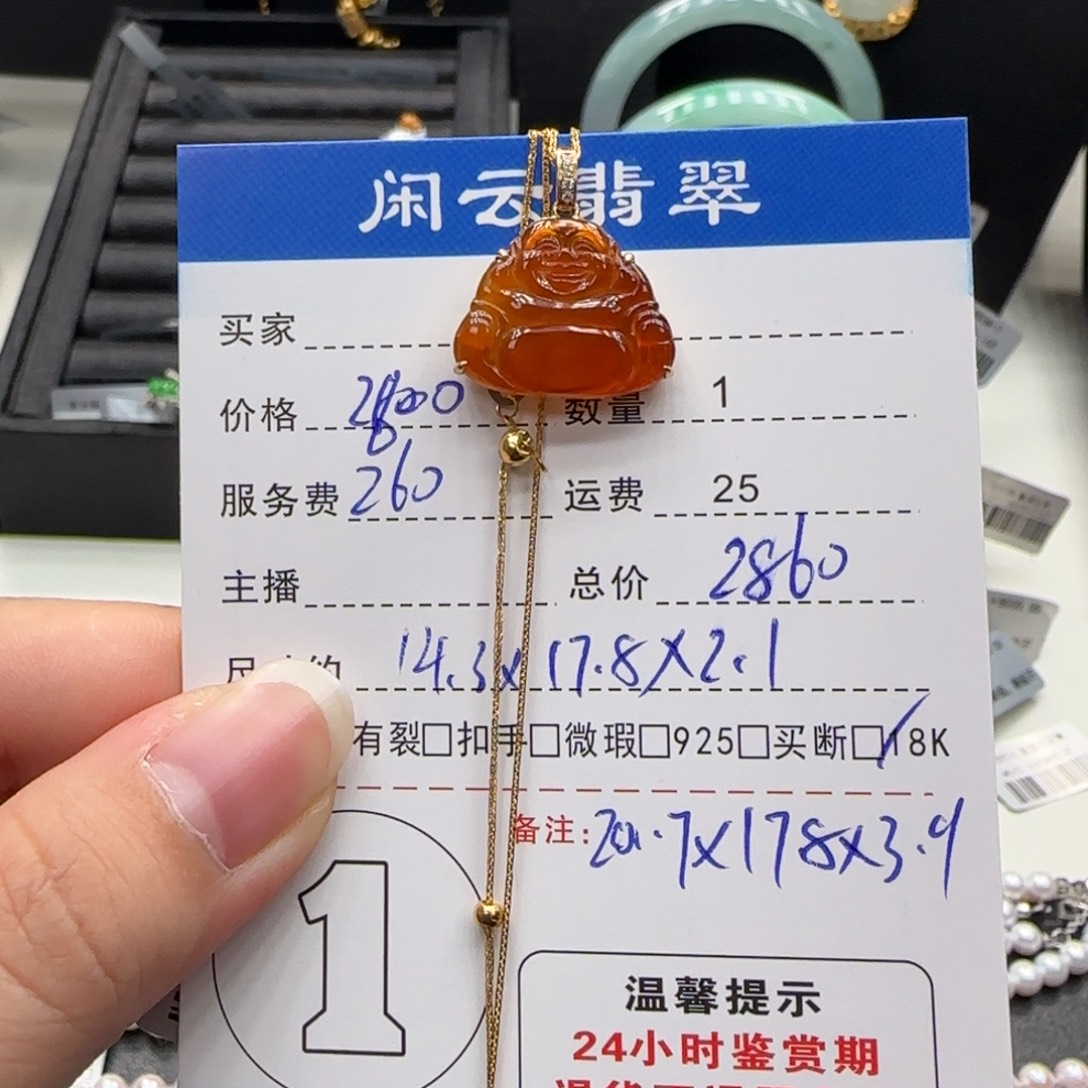 翡翠18K金镶嵌挂件