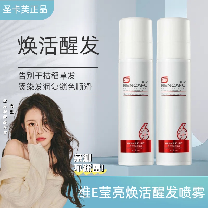 水光护发免洗喷雾改善干枯毛躁补水保湿柔顺滑营养