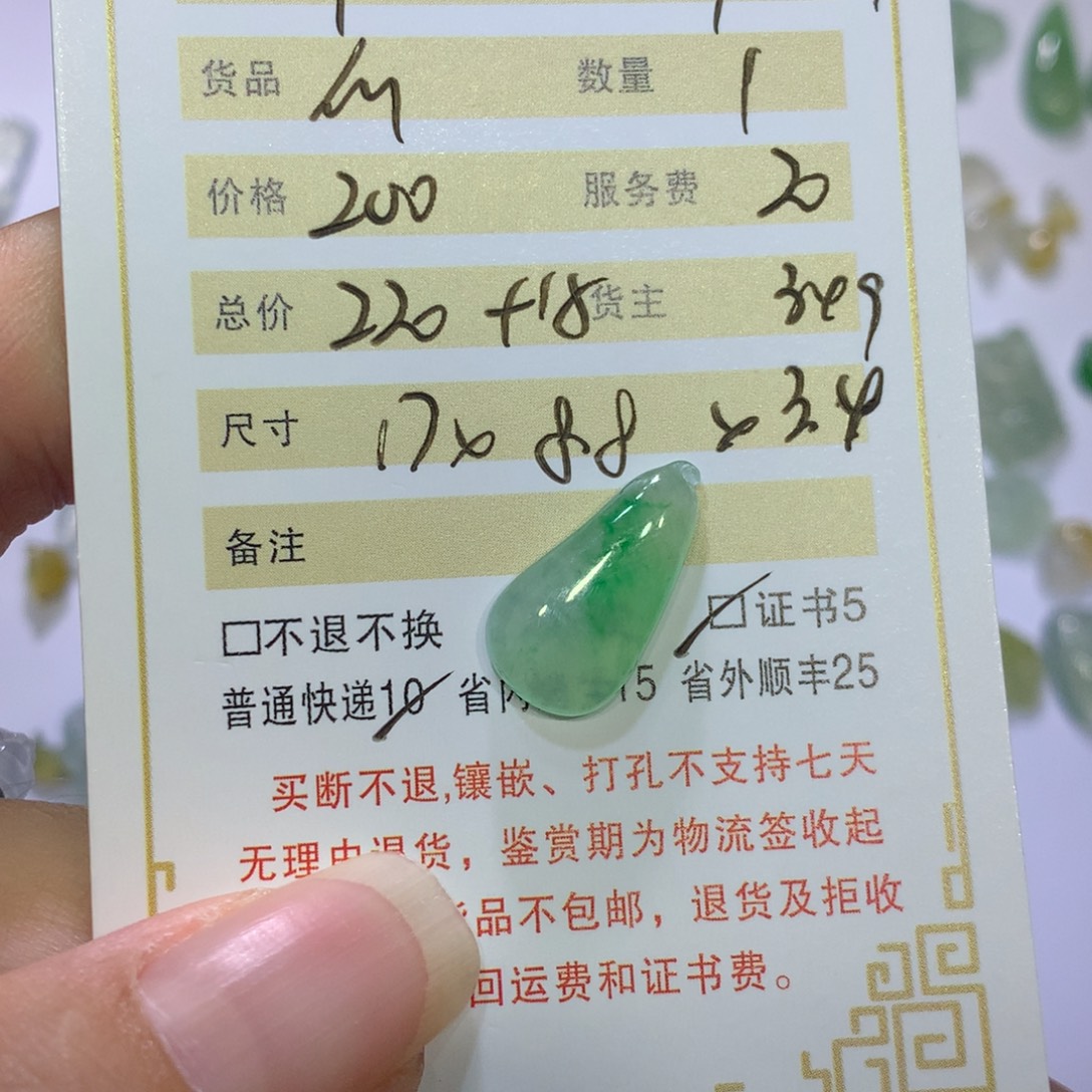 幸***远翡翠未镶嵌颈饰瓜