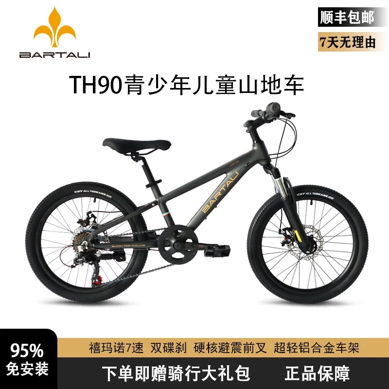 Bartali/巴特力单车学生山地自行车20寸男女童通用山地车儿童