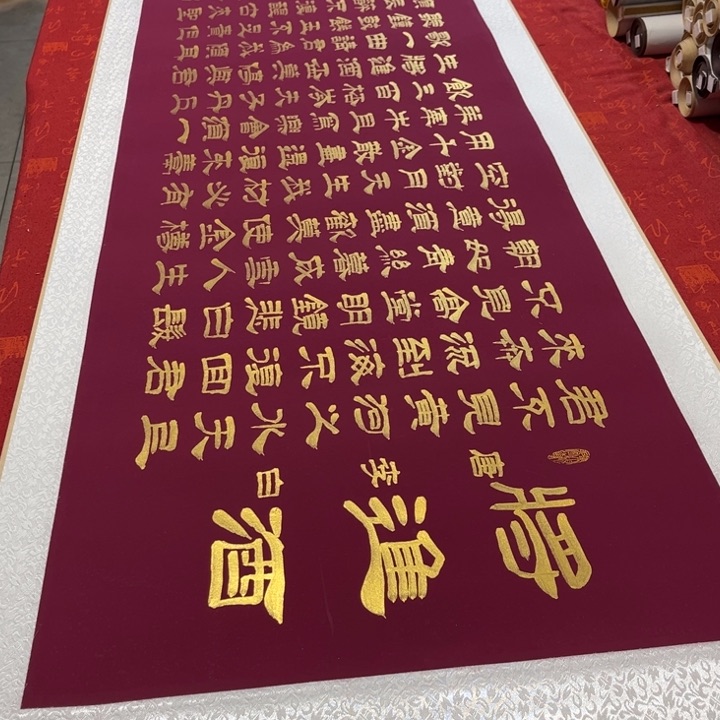 书法将进酒卷轴隶书金墨205✖️55左右