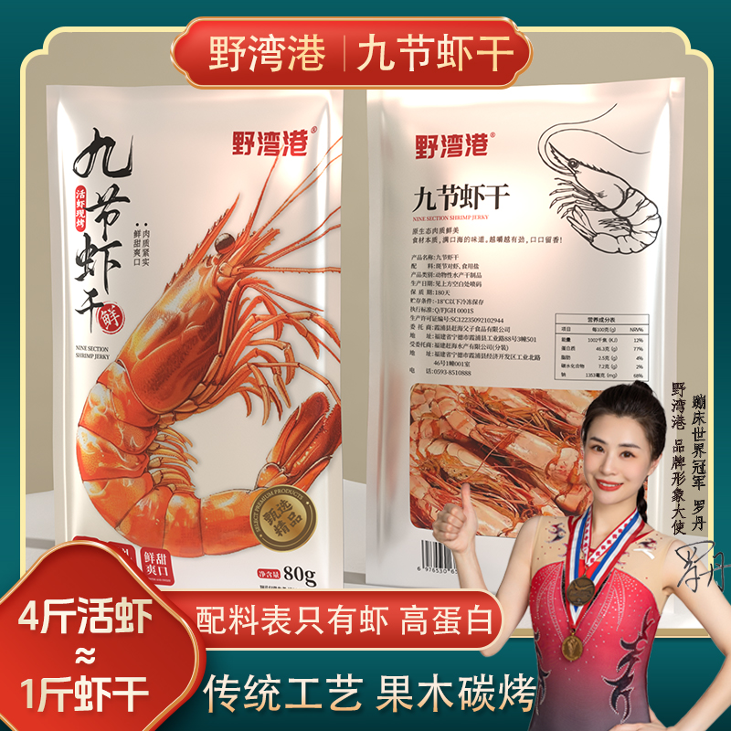 九节虾干特大虾干对虾烤虾干即食孕妇零食海鲜干货80g