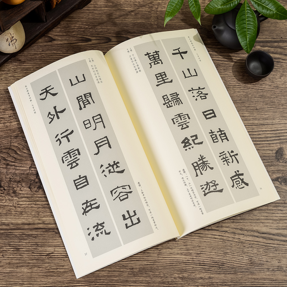 微瑕高价书法字帖毛笔代替链接多个价格链接110-300元
