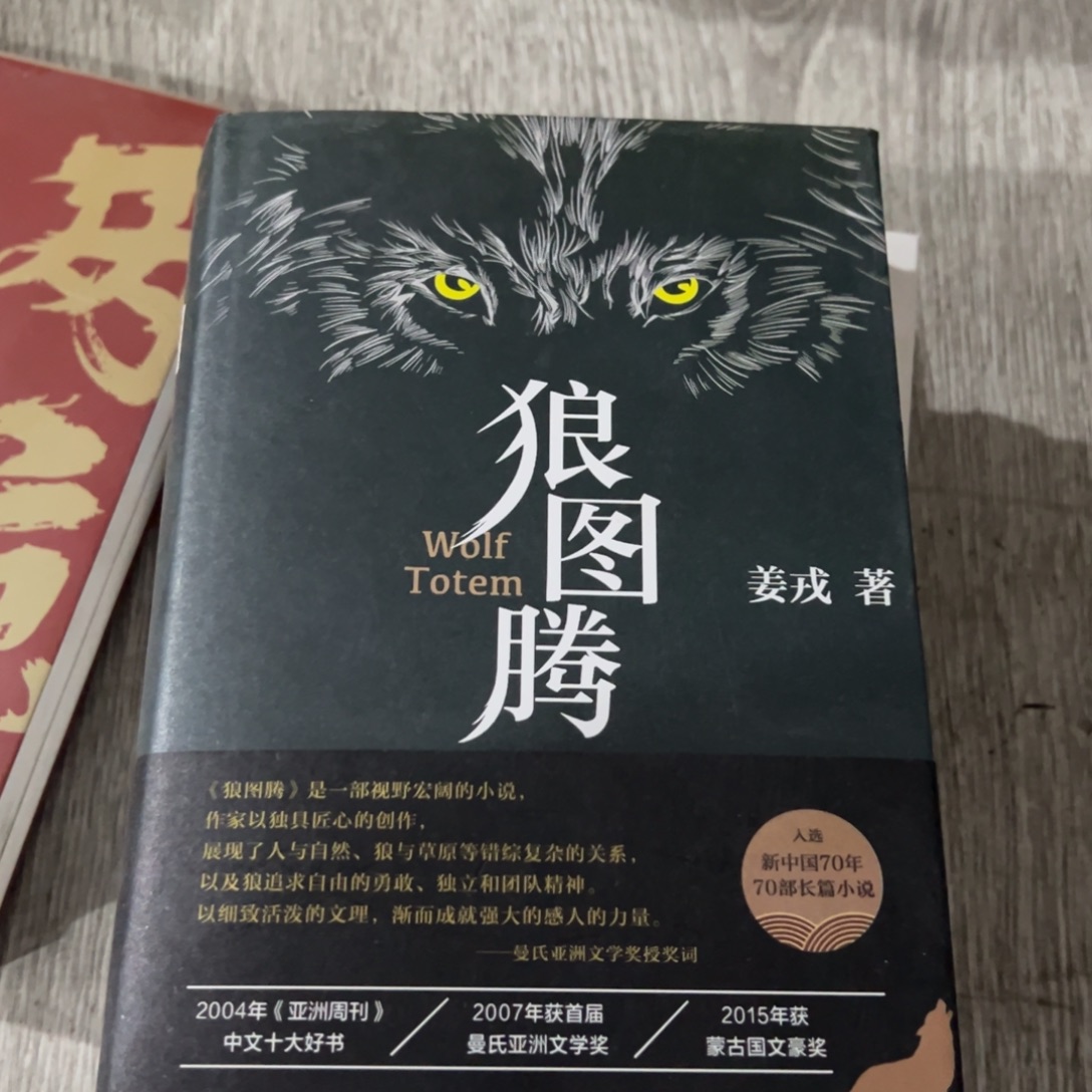 狼图腾十二米一个