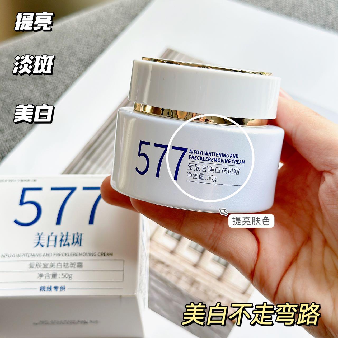 [美白祛斑特证]577升级保湿美白祛斑霜