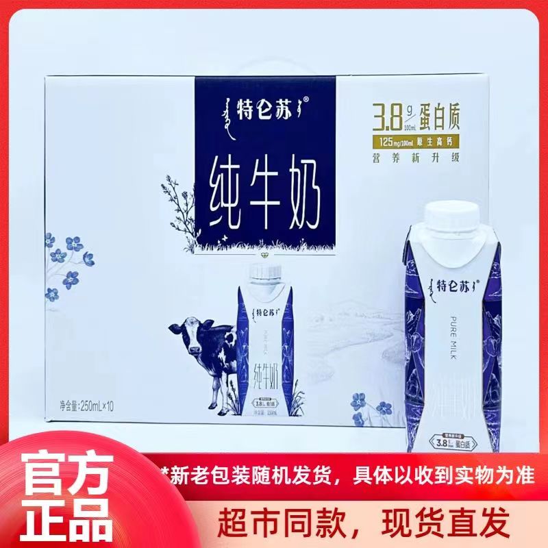 12月产 蒙牛特仑苏梦幻盖纯牛奶250ml*10盒 整箱