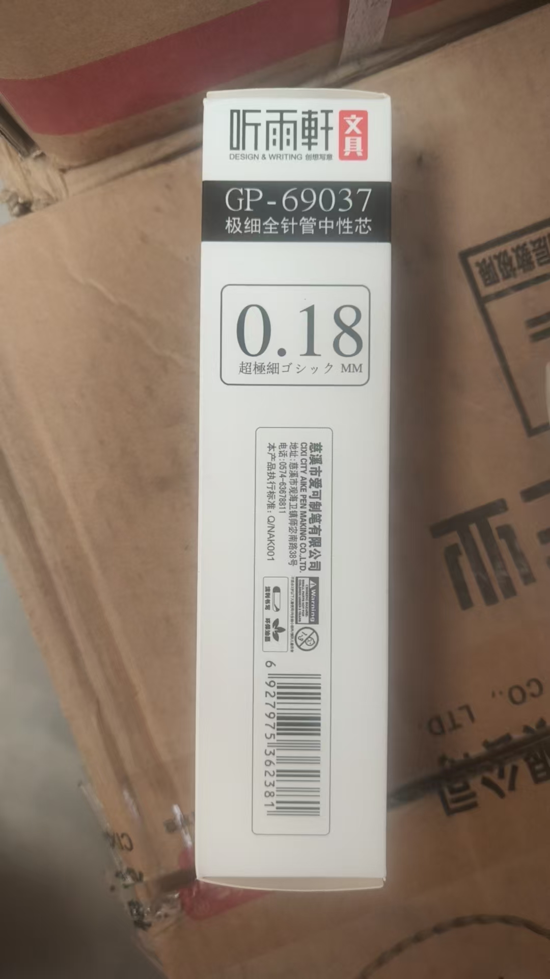 听雨轩69037拔帽款0.18中性替芯1盒
