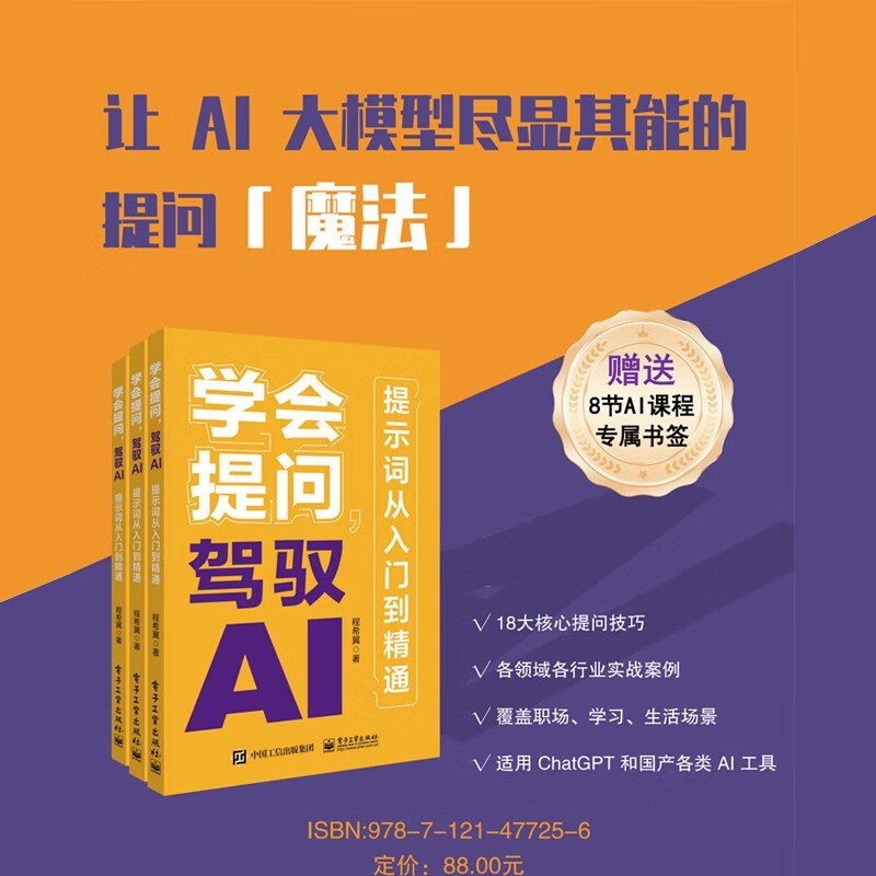 学会提问，驾驭AI：提示词从入门到精通
