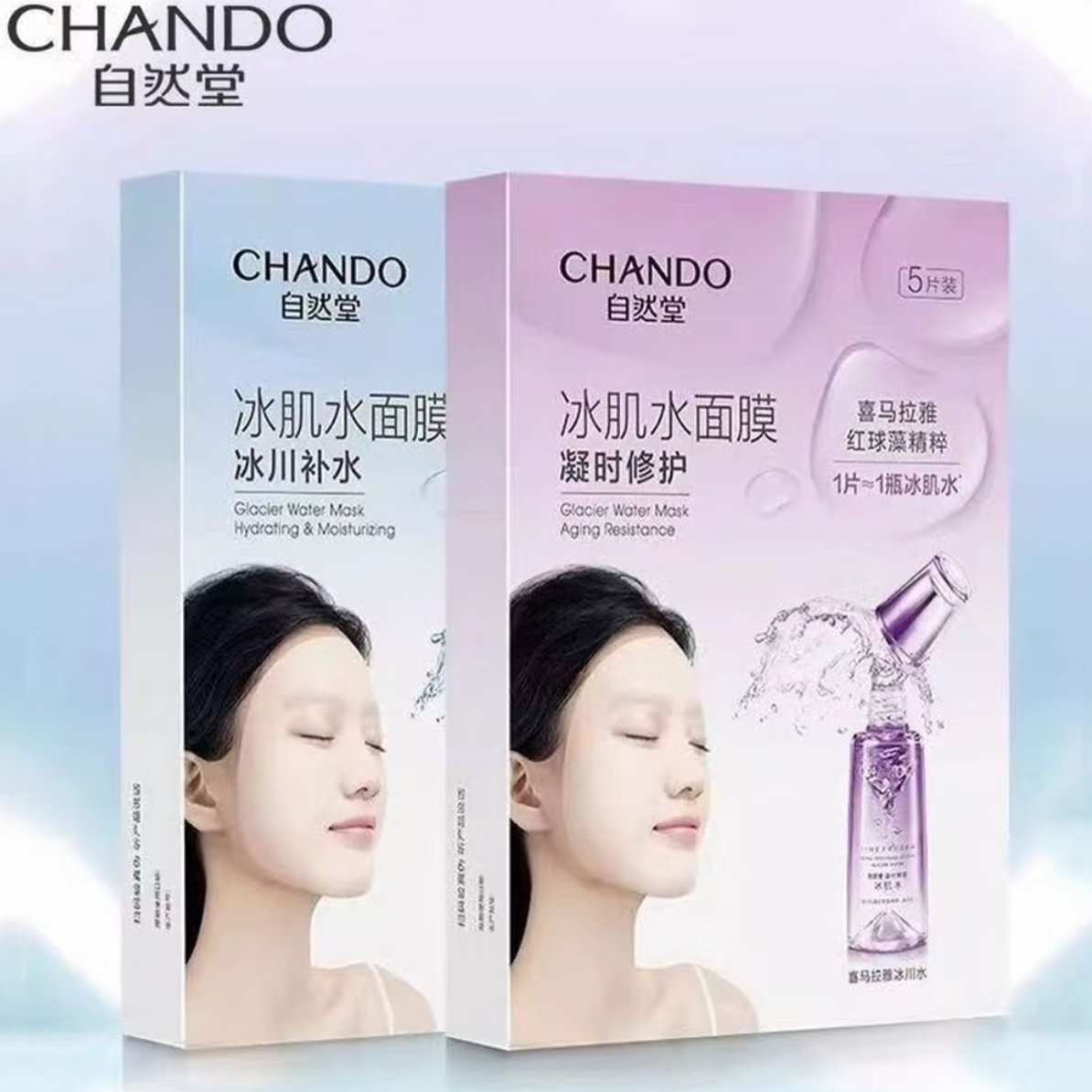 自然堂冰肌水面膜小分子补水保湿淡化细纹提亮肤色（发20片）