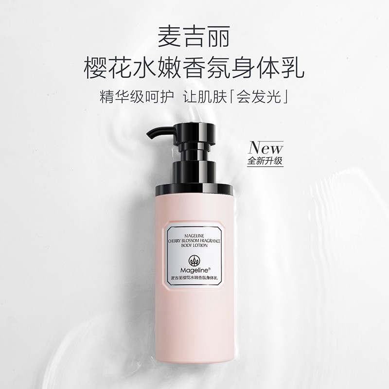 麦吉丽樱花水嫩香氛身体乳补水滋润保湿不油腻正品