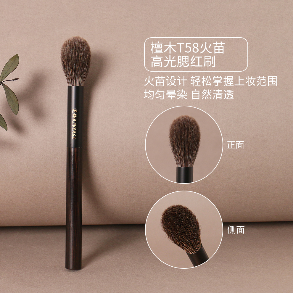 逆龄T58檀木火苗高光腮红刷柔软新手便携软毛多功能圆头化妆刷
