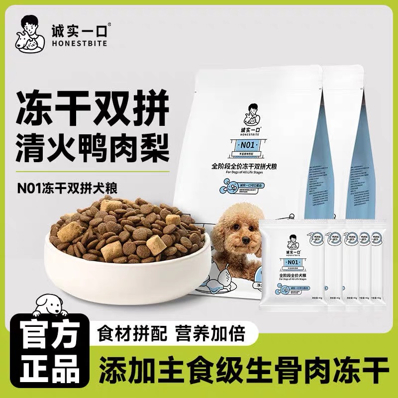 【官方正品】诚实大袋一口N01鸭肉全价冻干通用狗狗专用主食宠物