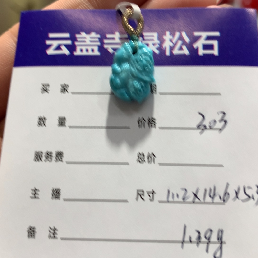 绿松石配饰未镶嵌