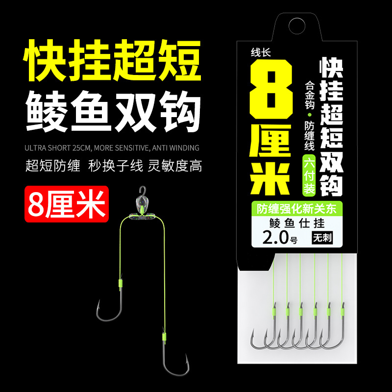 8厘米快挂土鲮双钩短子线鲮鱼鲫鲤底钓钩新关东防缠绕绑好