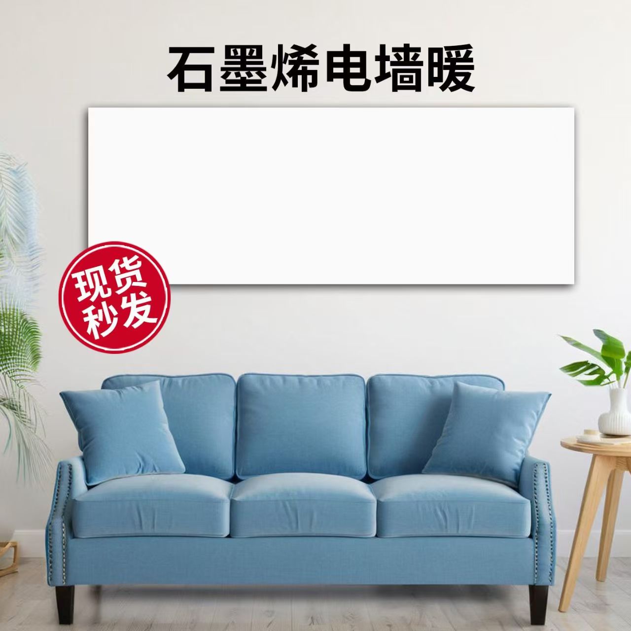 墙暖电热膜挂墙取暖壁挂式家用高温加热板石墨烯节能贴墙