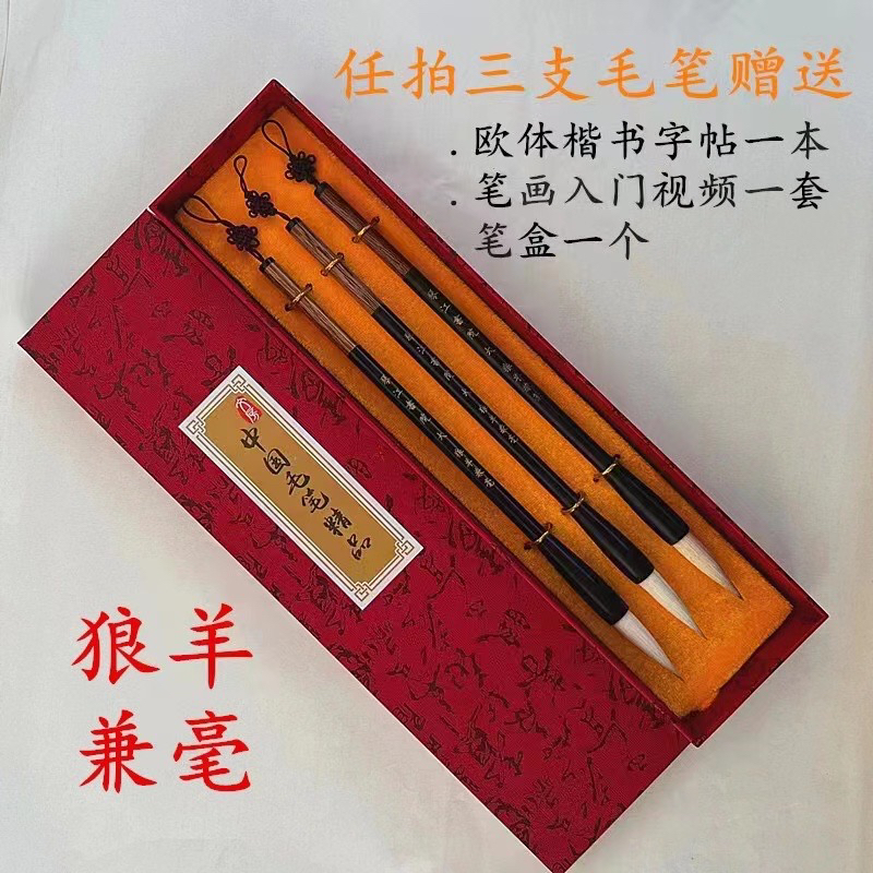 琴江书院狼毫狼羊兼毫小行书精品方便配套大上等狼毫毛笔