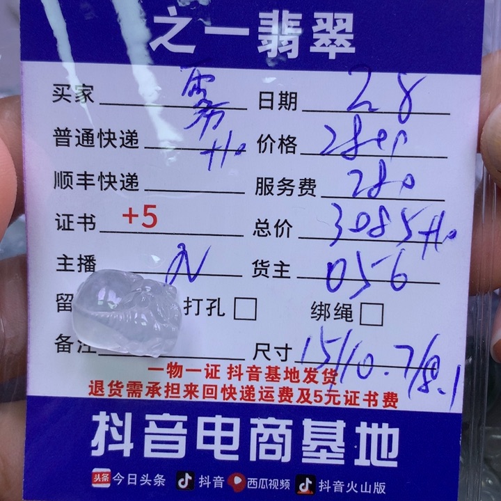 翡翠颈饰未镶嵌雾**行