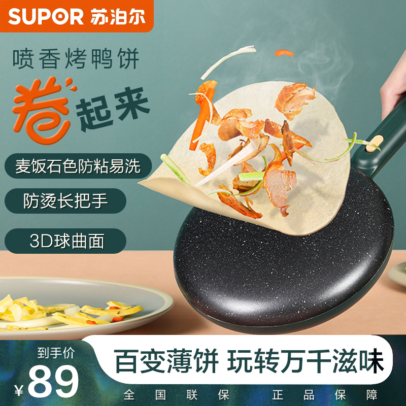 苏泊尔薄饼机摊做蛋卷家用长把春饼机多功能小型网红防粘JJ20A817
