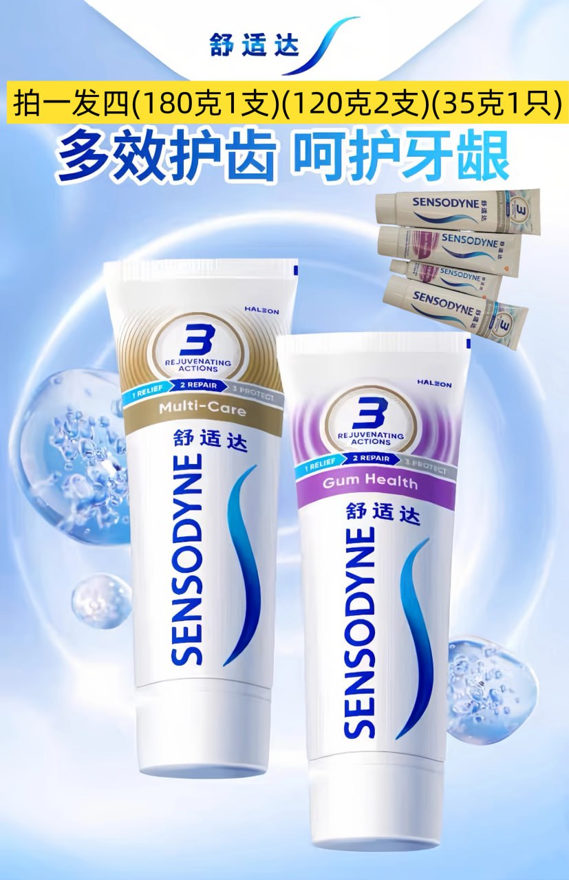 舒适达抗敏感牙膏牙龈多效护理套装防蛀清新口气含氟清洁