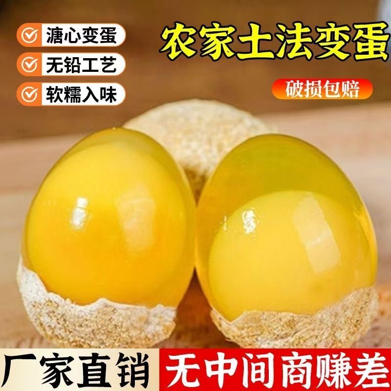 河南农家手工溏心变蛋无铅水晶鸡蛋