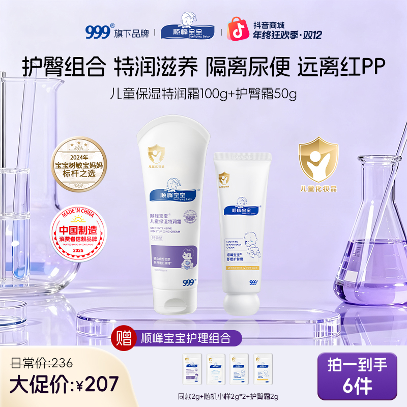 【护臀+面霜】顺峰宝宝儿童面霜保湿特润霜身体乳补水舒缓干红敏