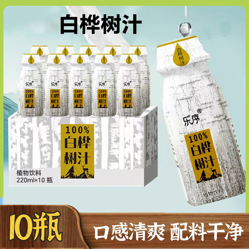 【彩箱10瓶】220ML白桦树汁植物饮料运动解渴解腻大餐好喝饮品A