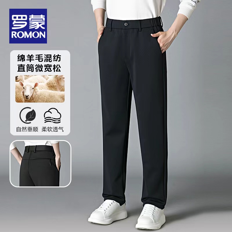罗蒙轻奢绵羊毛休闲裤2025新款秋冬商务直筒裤通勤百搭直筒长裤