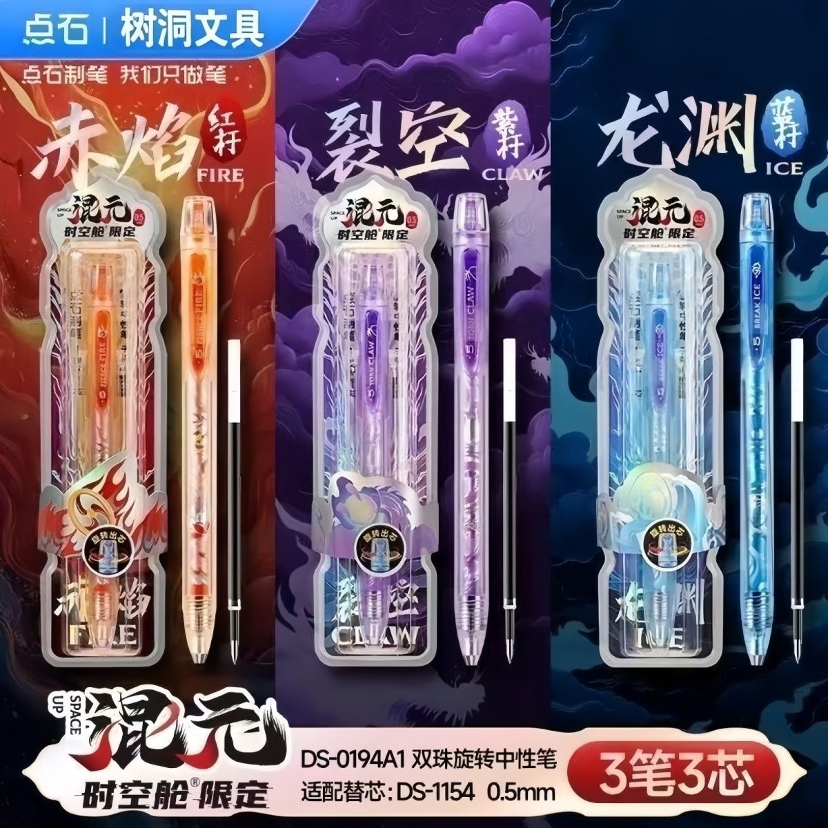 点石0194A1混元时空舱精装限定双珠速干大容量选择中性笔