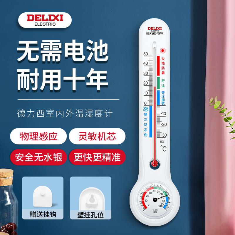 德力西温湿度计家用精准婴儿老人壁挂式办公温度计高精度大棚专用