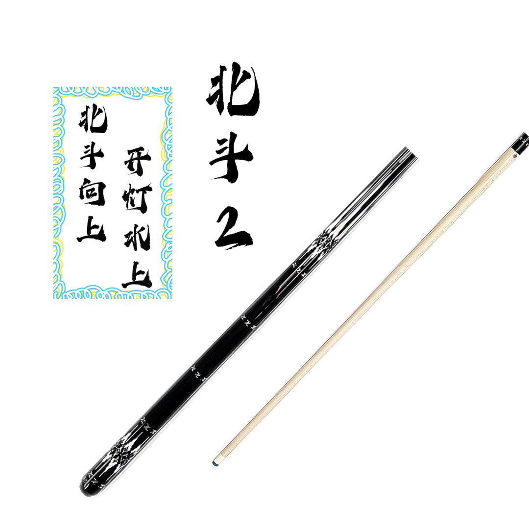 乔瑞斯JOERRES CUE北斗大头分体台球杆中式黑八美式九球