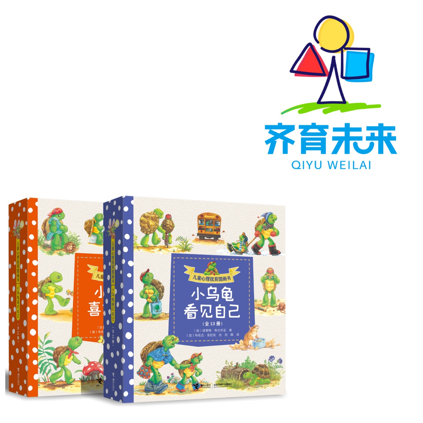 张丹丹推荐：小乌龟看见自己小乌龟喜欢自己系列绘本 26册