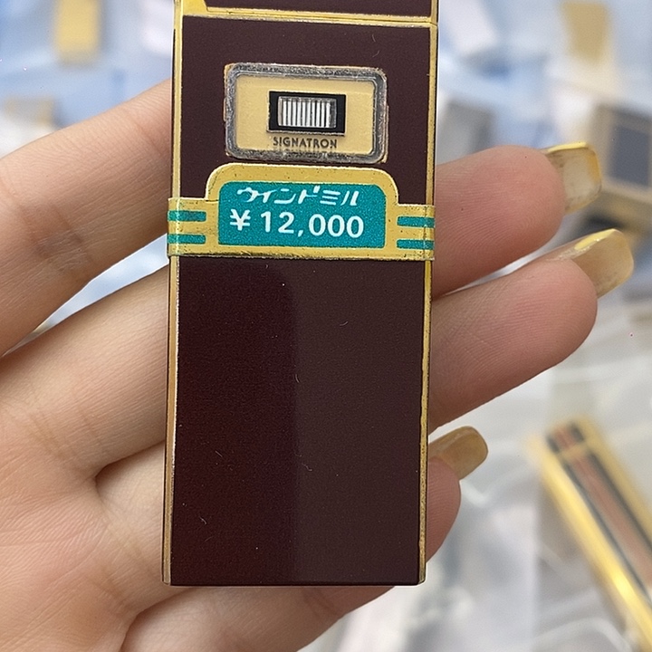 吴***奇风车棕色感应打火机