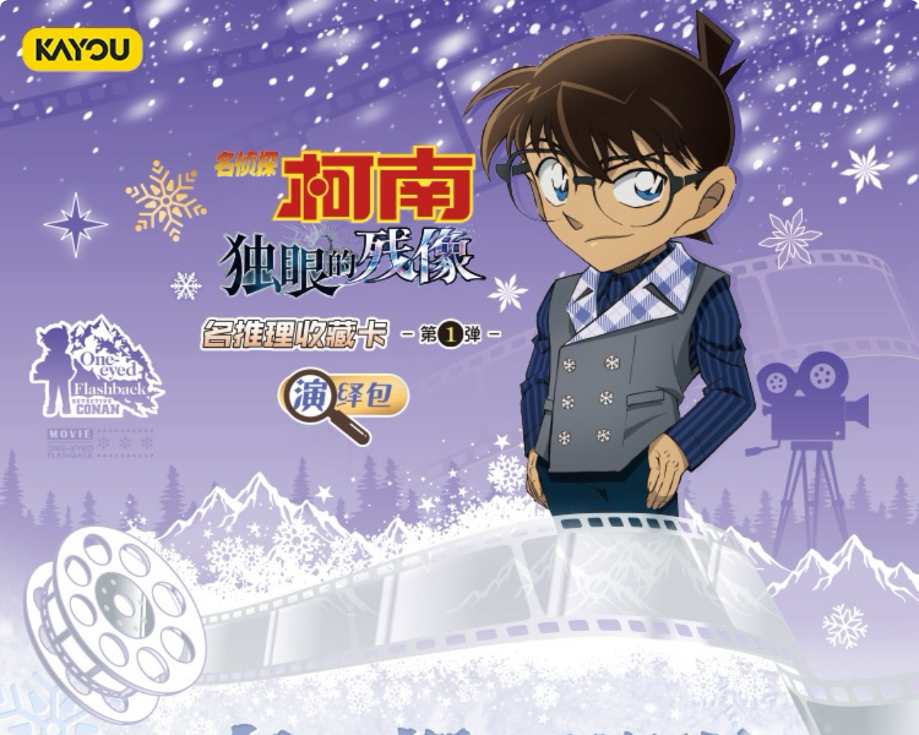 卡游名侦探柯南独眼的残像典藏卡卡牌