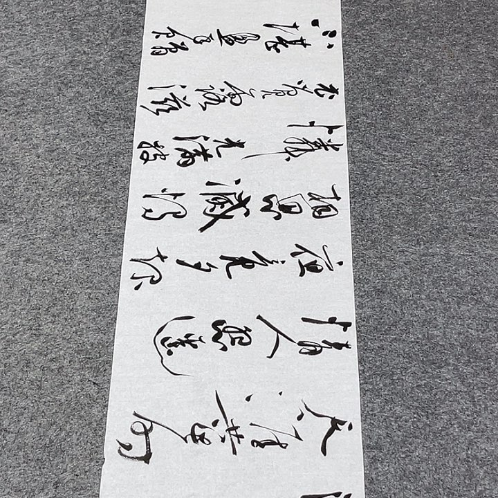 书法裴老师书法作品