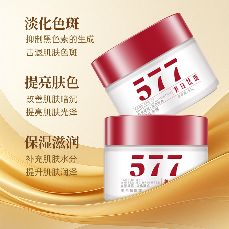 裕隆【欧华寇】美白祛斑霜淡化色斑提亮肤色滋润保湿面霜