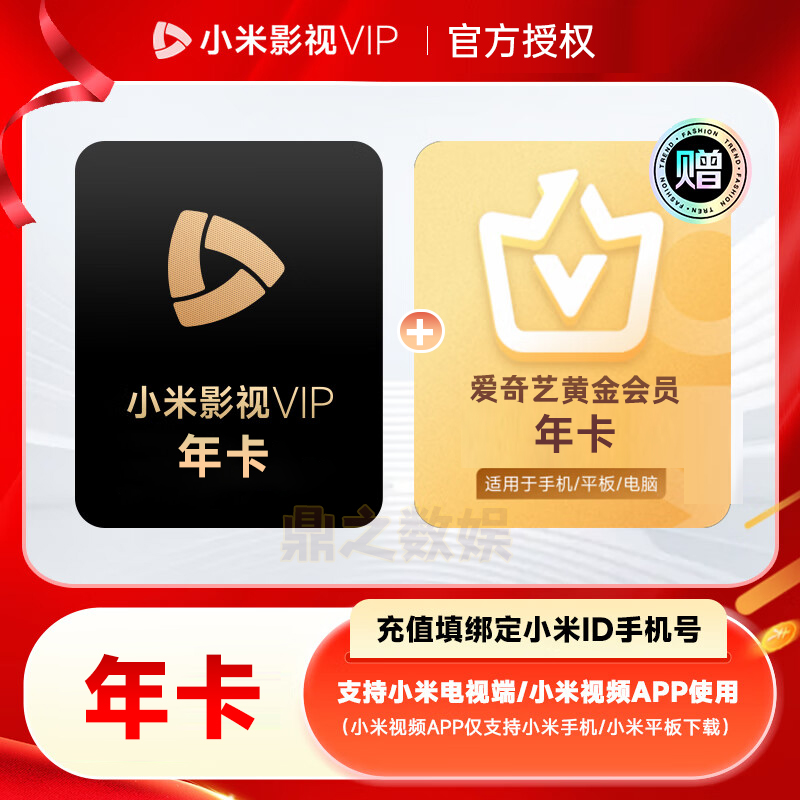 小米影视会员12个月 小米电视VIP会员年卡 小米TV会员vip小米TV