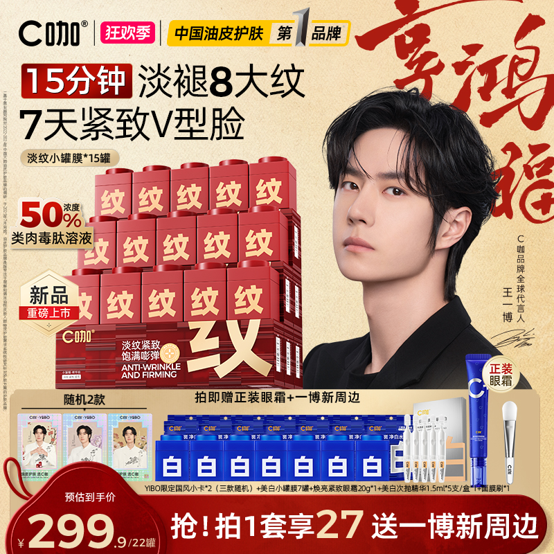 【抗皱紧致】C咖小罐膜淡纹涂抹面膜修护提亮紧致国货美妆护肤