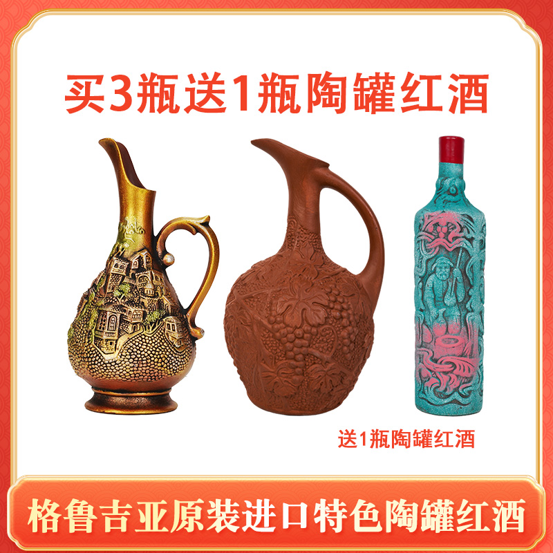 组合【格鲁吉亚原瓶进口】维尔兹萨别拉维陶罐半甜/干红葡萄酒