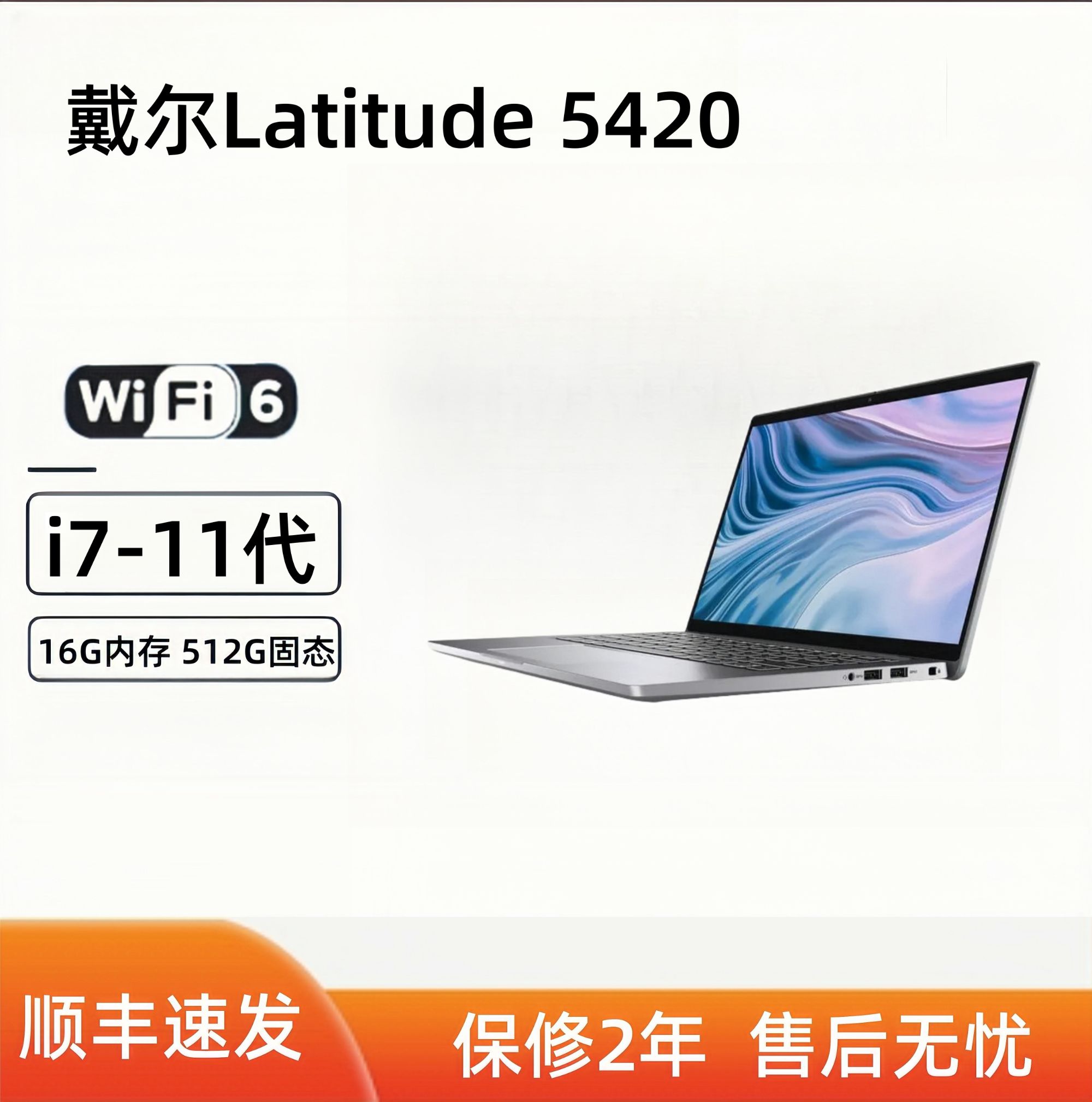 95新 Dell/戴尔 5420 i7卓越高配超薄办公颜值14寸商务笔记本电脑