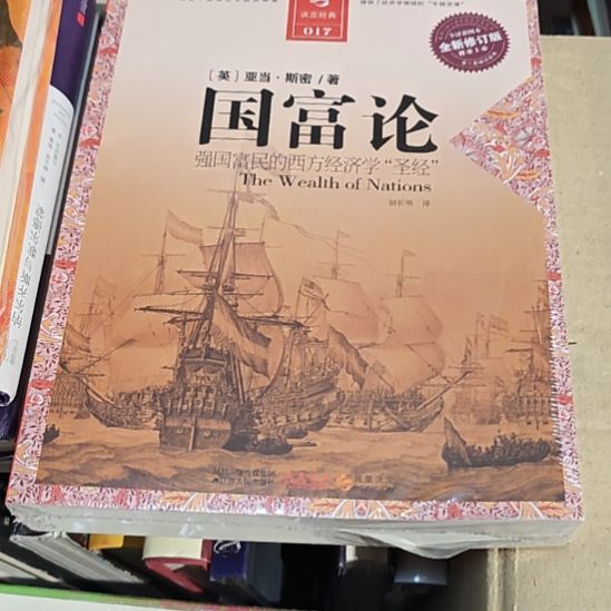 国富论平装库存书全新