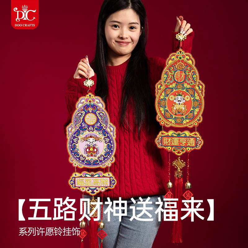 蒂彩DC福禄寿喜财五路财神钻石画挂件客厅粘钻石绣福字平安喜乐