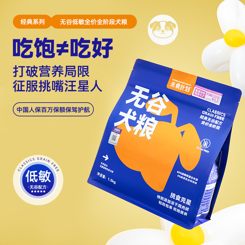 未食计划无谷低敏好消化营养高蛋白成幼犬通用冻干肉松犬粮